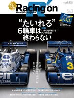 Racing on  レーシングオン